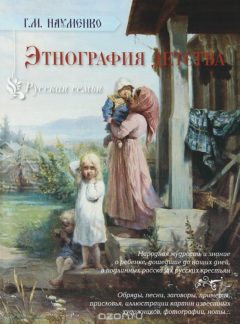 Etnografia detstva – Ruská rodina
